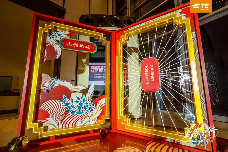 2024 TE 中國汽車事業(yè)部年度盛典_8_創(chuàng)意派_來自小紅書網(wǎng)頁版.jpg