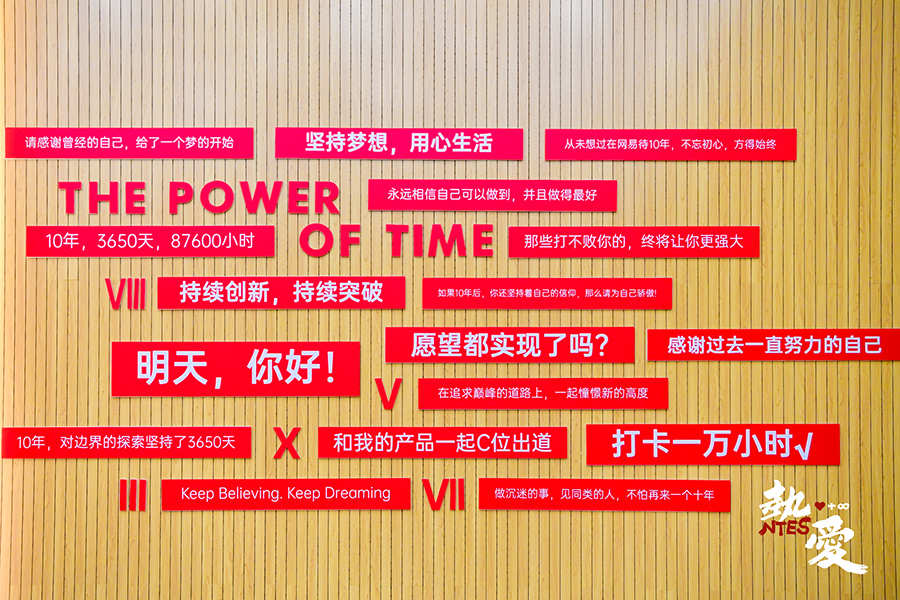 網易上市20周年及司齡頒授儀式