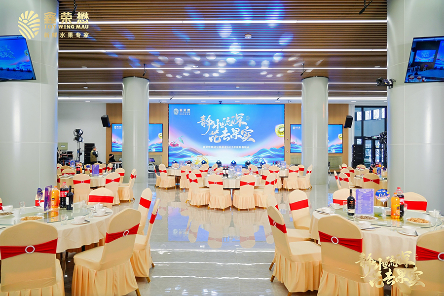 鑫榮懋靜水流深，花去果實(shí)分銷商大會(huì)