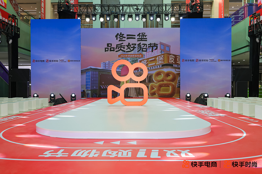 佟二堡海寧皮革城聯合快手電商開展佟二堡品質好貂節